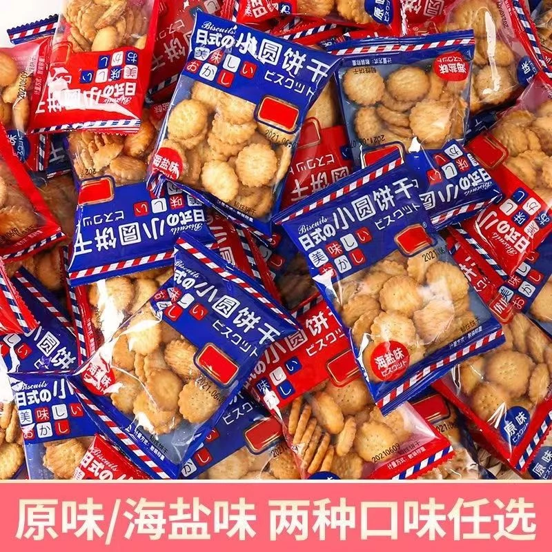 日式海盐小饼干网红日式小圆饼休闲零食薄脆饼干批发曲奇代餐
