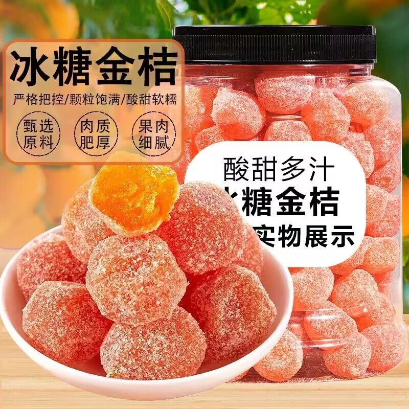 【300克罐装】冰糖金桔干天山雪桔金橘干果脯果干零食休闲零食饱满