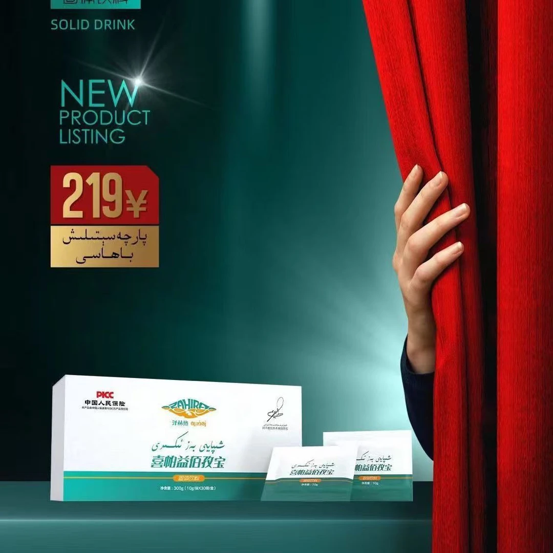 喜帕益佰孜宝固体饮料XIPAYI BAZ IKSRI