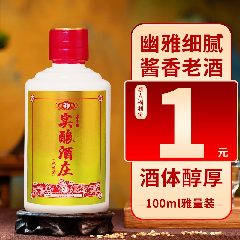 实酿酒庄国标3茅台镇经典酱香型送礼53度粮食白酒口粮酒53度100ml