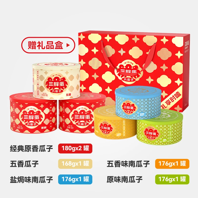 三胖蛋大瓜子原味180g*2+五香168g*1+三味南瓜子3罐礼享时嗑套装
