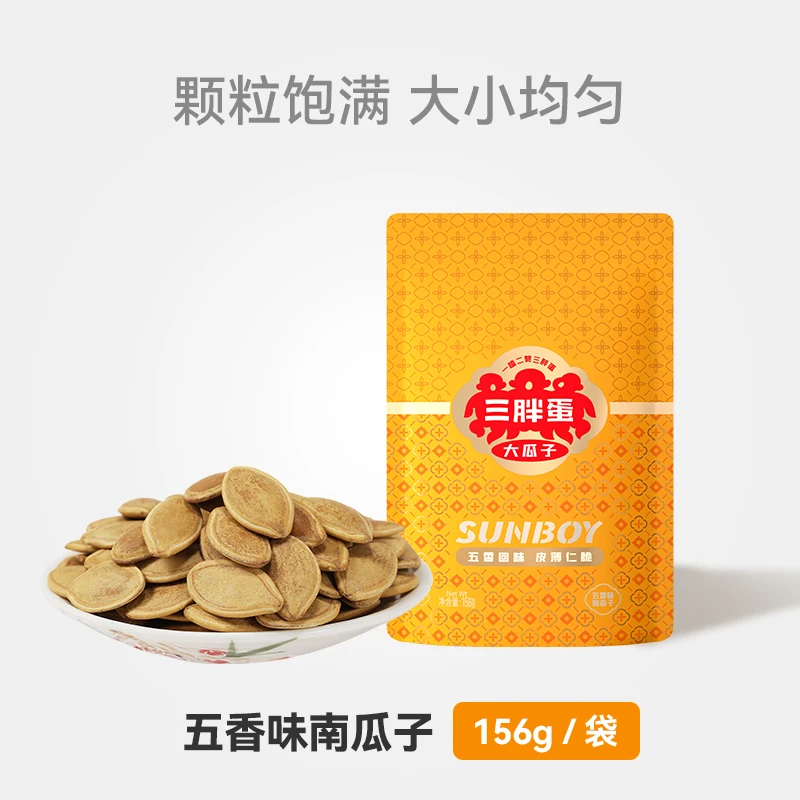 【三胖蛋官方旗舰店】156g原味/五香味/盐焗味袋装炒制酥脆南瓜籽