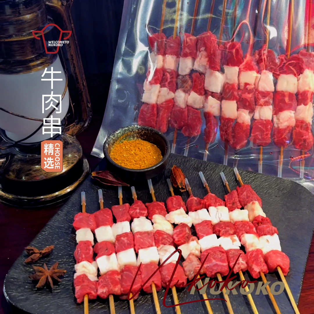 鲜牛口口 精选牛肉串250g/袋 原切谷饲全血安格斯澳洲和牛 牛肉