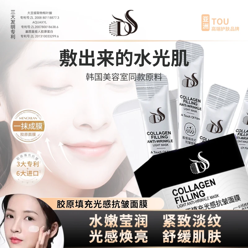 DSDS胶原填充光感抗皱面膜逆龄保湿打底蛋白沁润焕颜补水滋养6