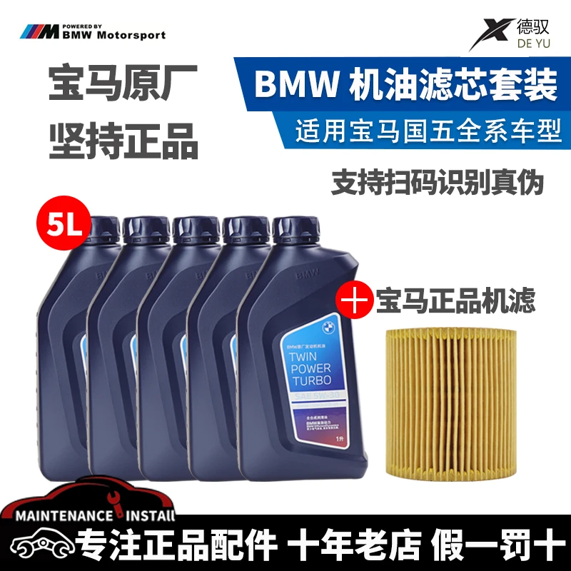适用原厂宝马5W30机油滤芯1系3系5系7系X1X3X5X6Mini保养套装餐