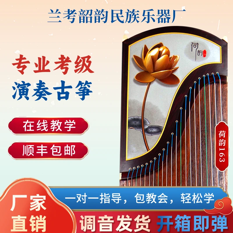 韶韵【荷韵163】考级演奏专用折板筝 入门-考级-收藏 厂家直销 包邮