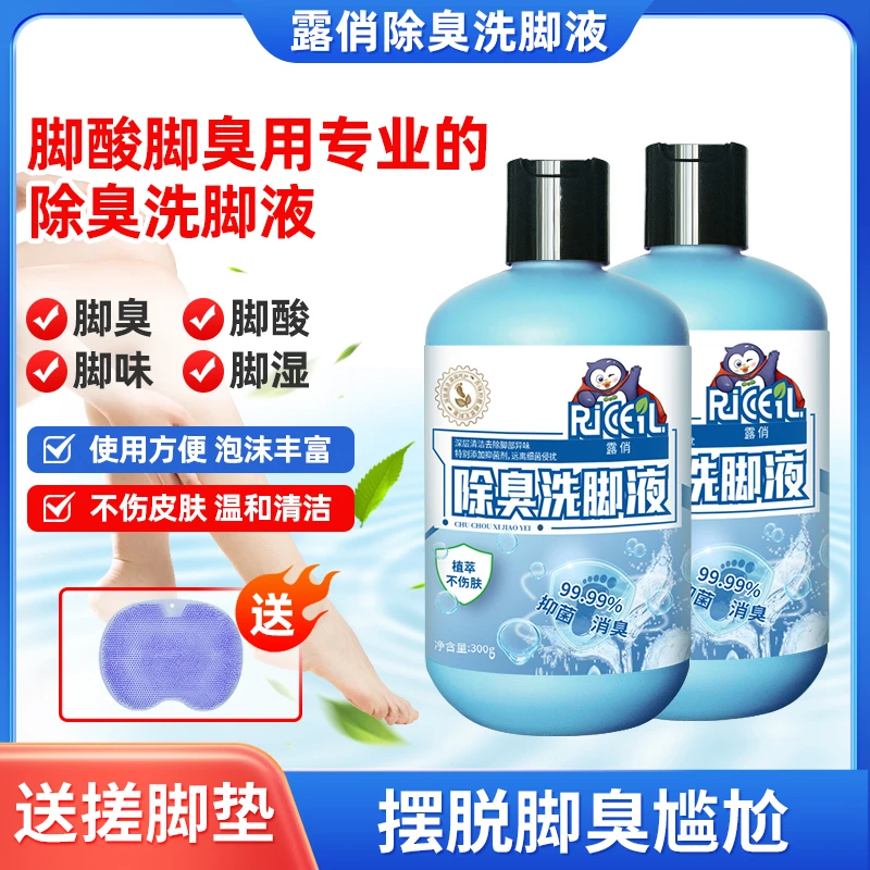 露俏【3瓶洗脚液送搓脚垫】除臭洗脚液去异味家用温和除菌洗足剂Y2