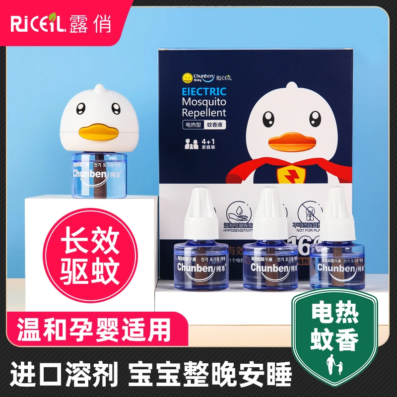 露俏【礼盒装四液一器】婴儿电蚊香液孕妇儿童宝宝专用驱蚊液套装