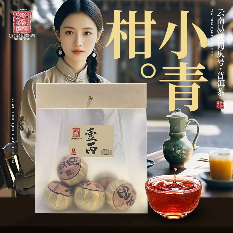 2024年普洱茶壹丙·小青柑熟普10g*6颗【一袋装】