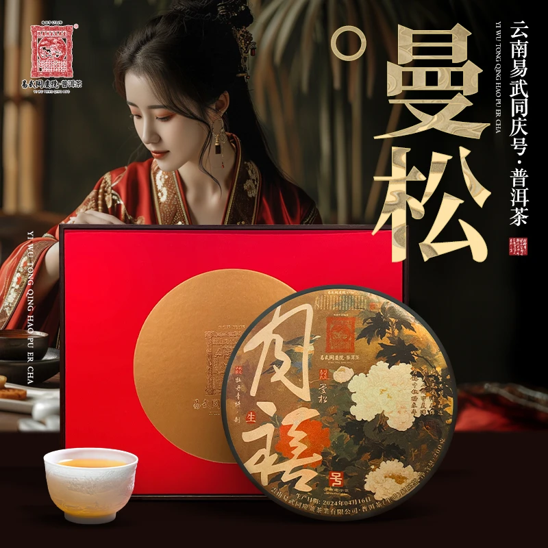 2024年普洱茶曼松月禧·牡丹青饼生普200g【中秋礼盒装】