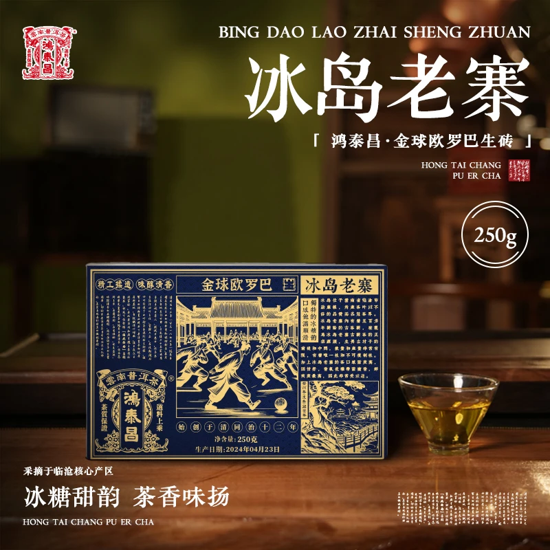 2024年普洱茶鸿泰昌·金球欧罗巴生普砖250g【冰岛老寨】