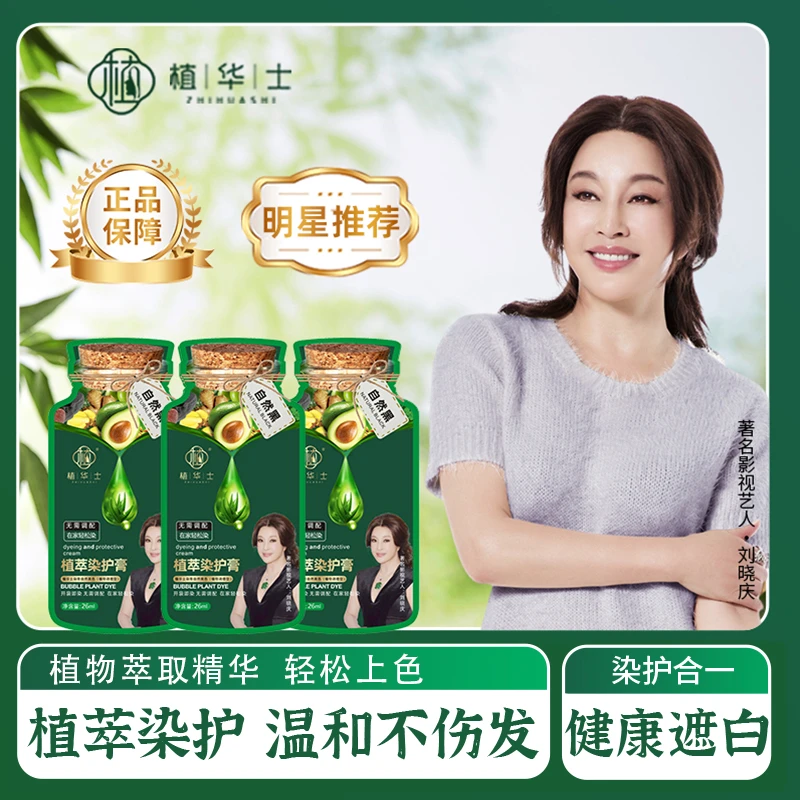 【刘晓庆推荐 】植华士护染霜 植物染发膏LXhk1