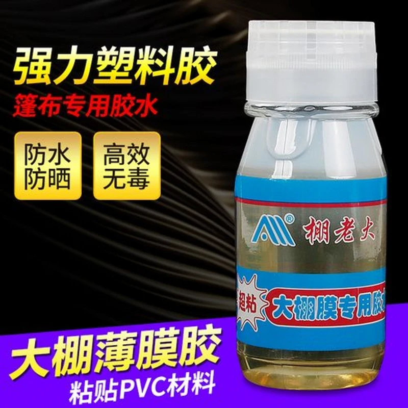 温室蔬菜大棚膜粘合剂聚乙烯po膜专用修补胶水油胶品质遇水不开胶