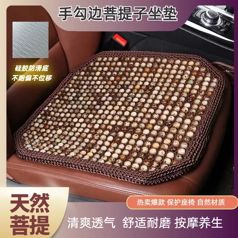 【升级款勾边菩提坐垫】汽车座椅单片办公通用夏天坐垫透气木珠防滑