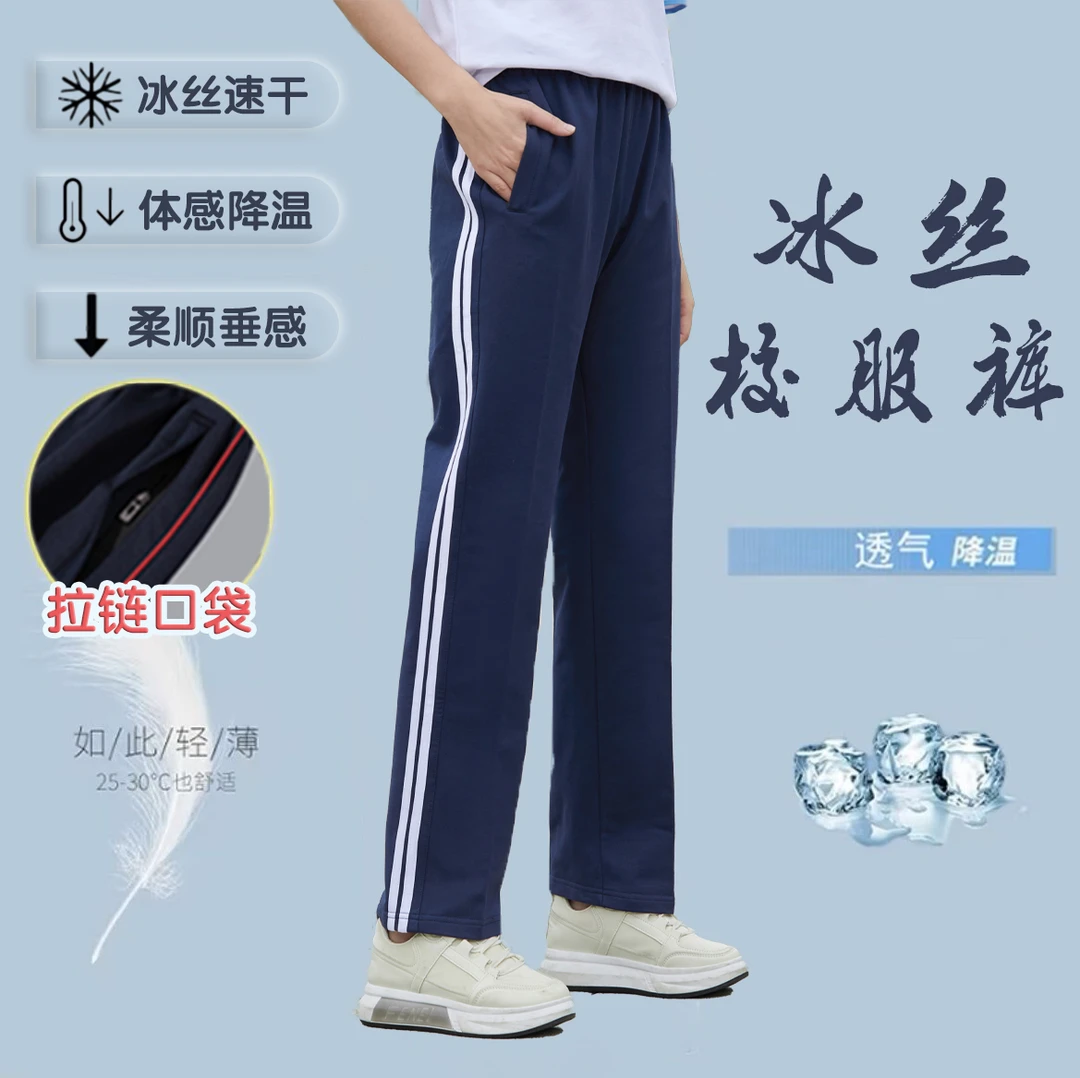 校服裤子【速干冰丝】防水运动长裤直筒休闲裤学生夏季弹力超薄透气