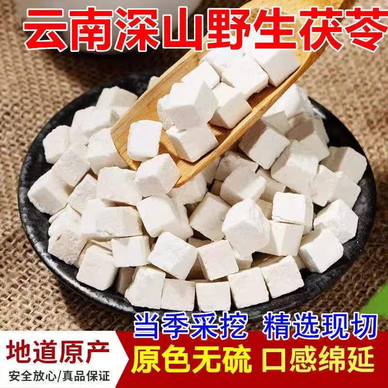 《瑞兔百草》云南茯苓丁白茯苓