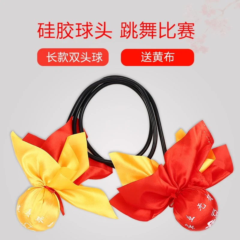 泰迪无极健身球流星球长双球老年健身球广场舞健身甩甩球比赛专用