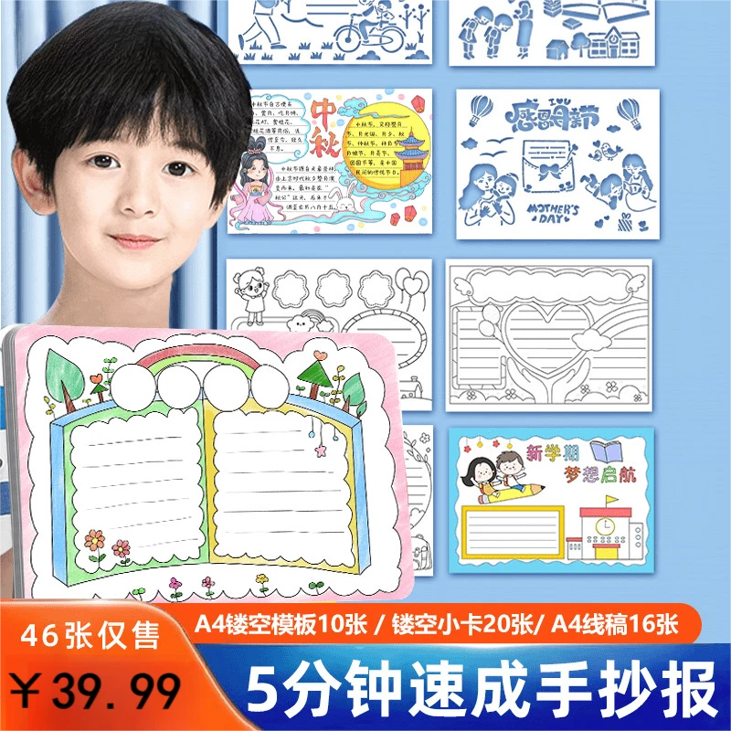 【46件套】小学初中生手抄报镂空模版套装大全 各种节日主题