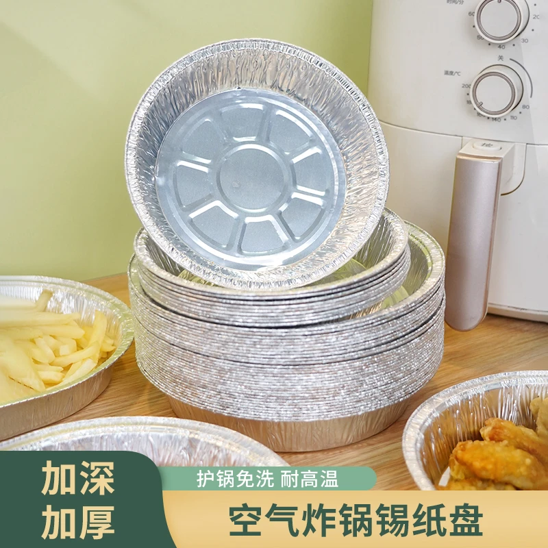 【19.9元50个】一次性铝箔盘圆形锡纸盘空气炸锅用加厚圆盘防油烘培