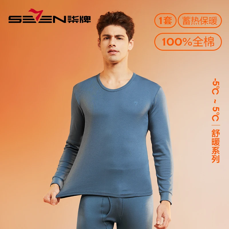 【柒牌保暖内衣套装】100精梳棉男士保暖内衣套装加绒圆领蓄热长袖