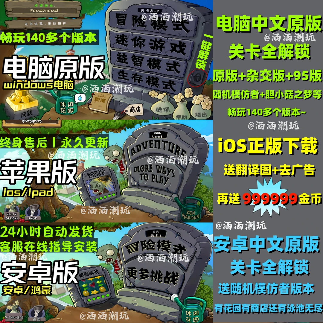 植物大战僵尸经典怀旧原版95版ios/ipad/安卓/办公用品/办公设备