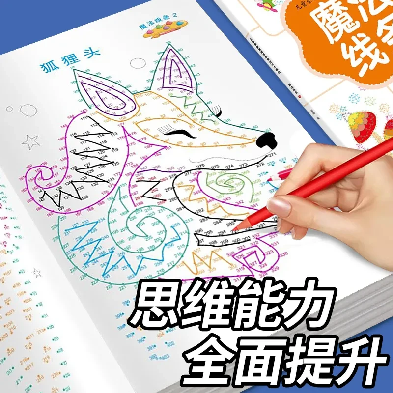 6-12岁魔线专注力训练左右脑开发思维训练迷宫益智游戏魔法连线