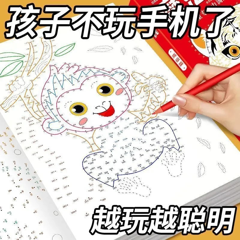 魔法连线6-12岁儿童全脑开发专注力训练数字连线小学生益智游戏书