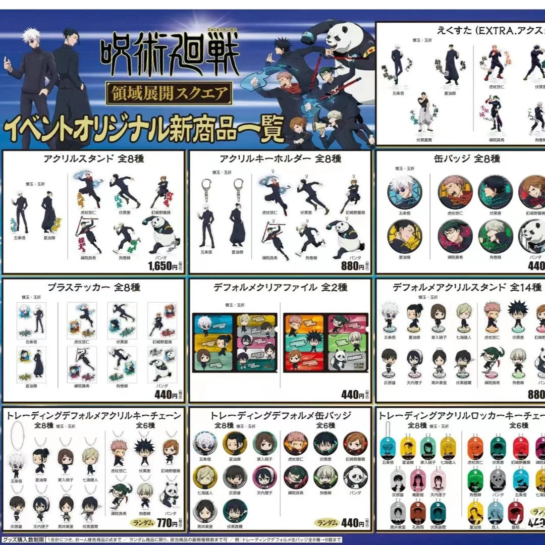 咒术回战 领域展开交流展 吧唧徽章挂件立牌名札 盲盒