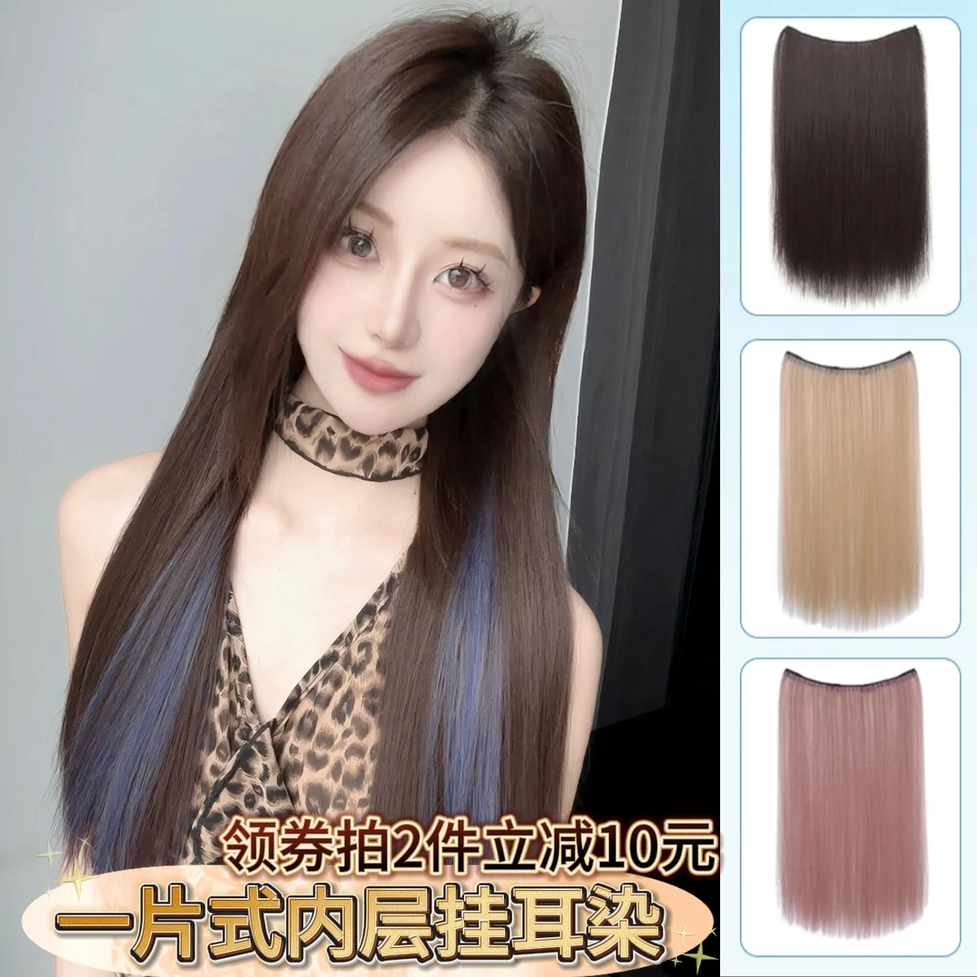 挂耳染假发片女一片式内层挑染双色隐藏超轻接发片彩色多巴胺漂染