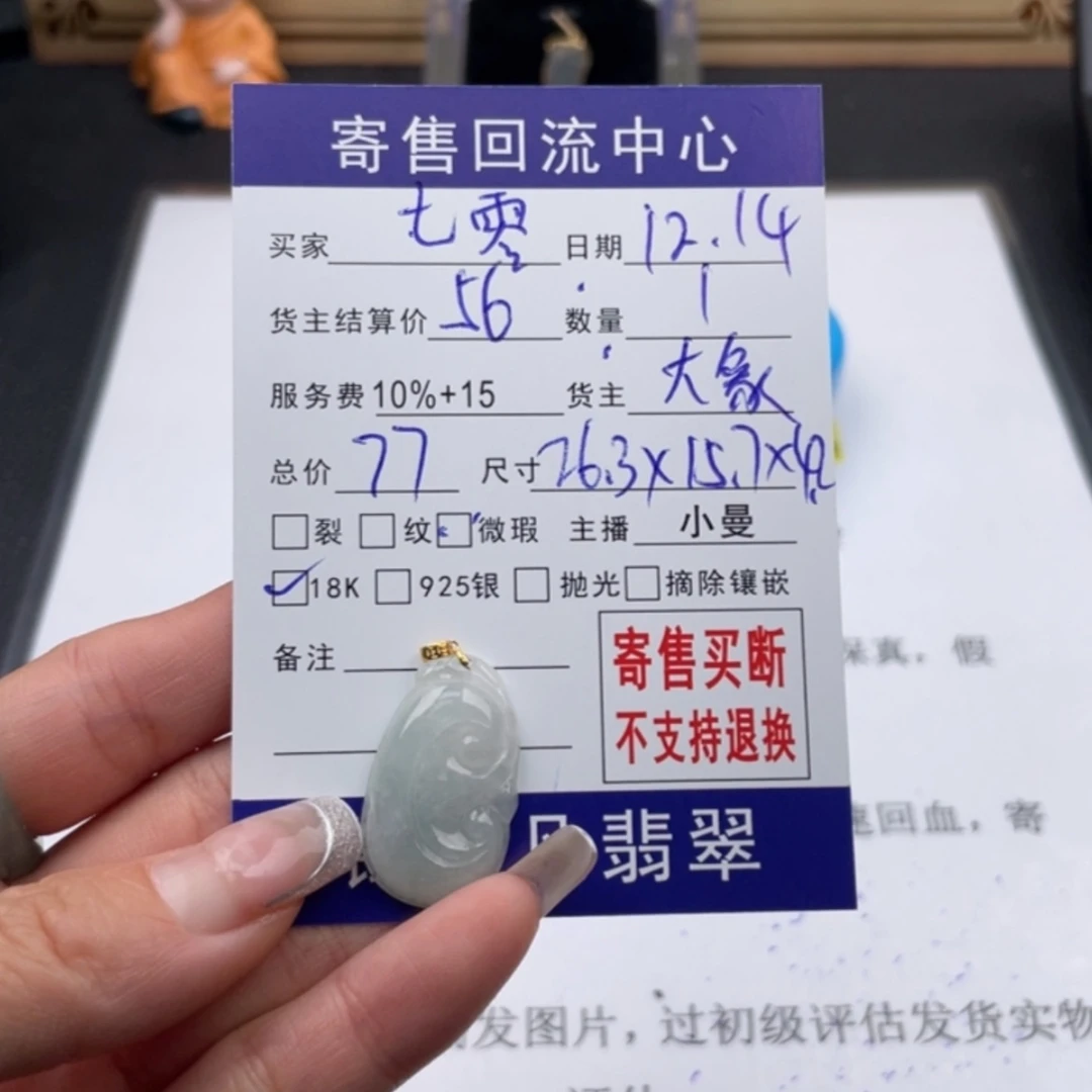 【闪购商品】翡翠颈饰18K金镶嵌七****乐