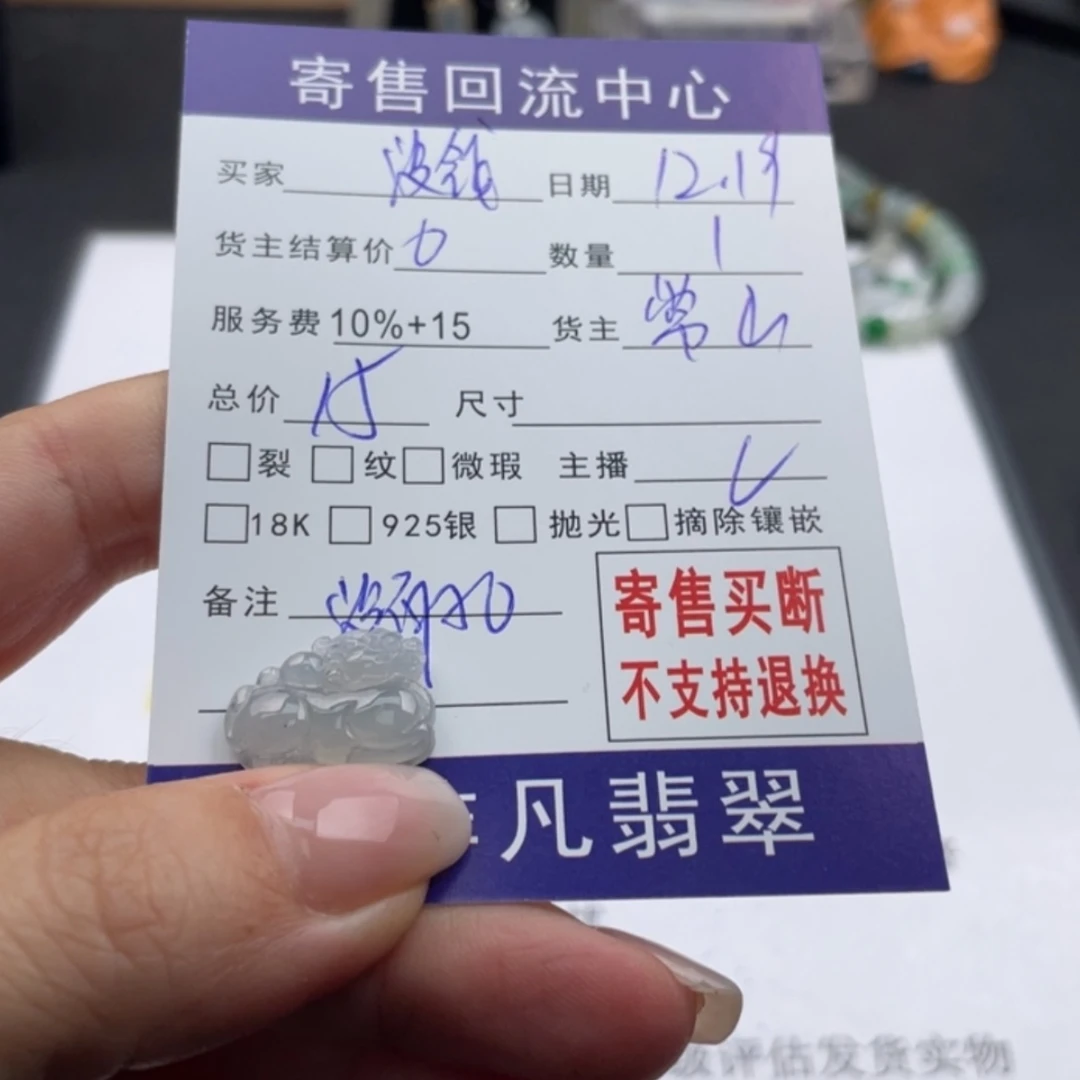 【闪购商品】翡翠吊坠未镶嵌没****我