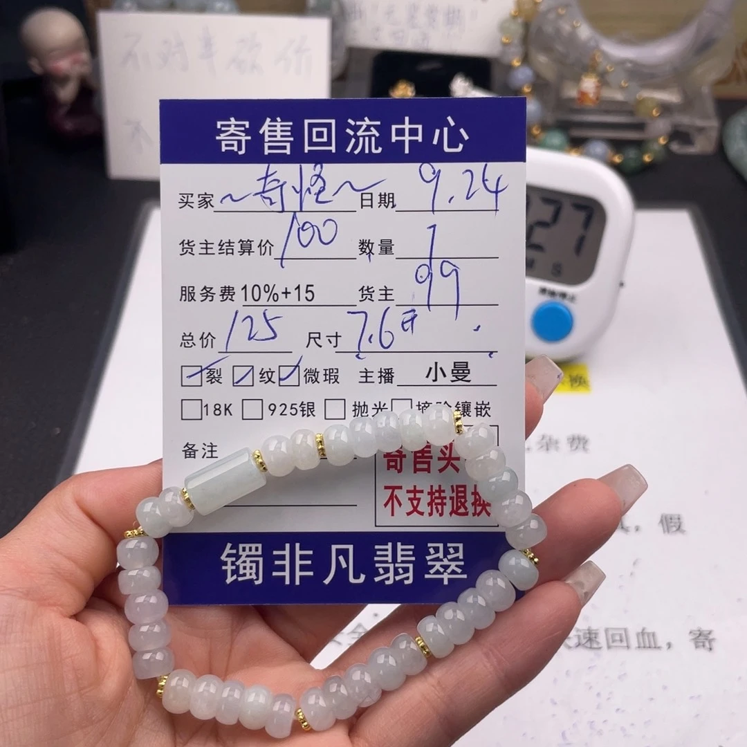 翡翠手链未镶嵌奇****爱