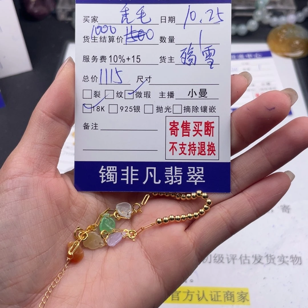 翡翠手链18K金镶嵌秃***子1235569988