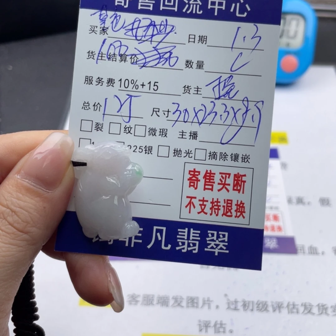 【闪购商品】翡翠吊坠未镶嵌堇*