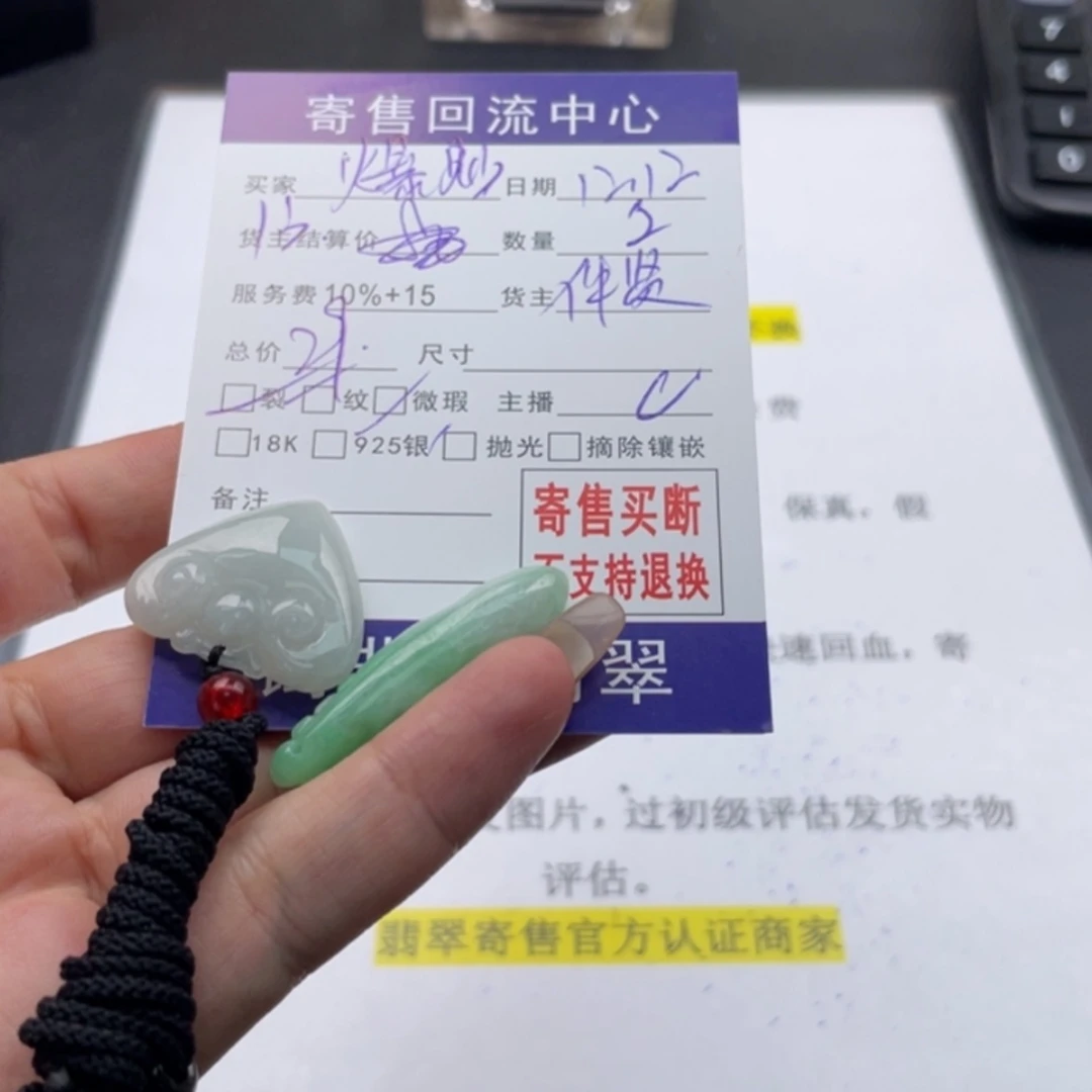 【闪购商品】翡翠吊坠未镶嵌爆***子