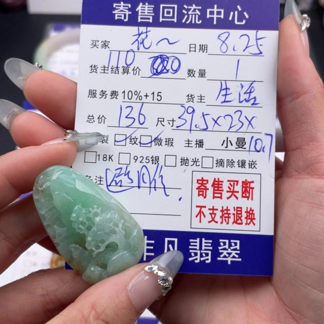 【闪购商品】翡翠颈饰未镶嵌花*