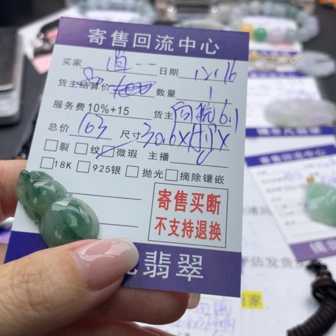 【闪购商品】翡翠吊坠未镶嵌逍***仙