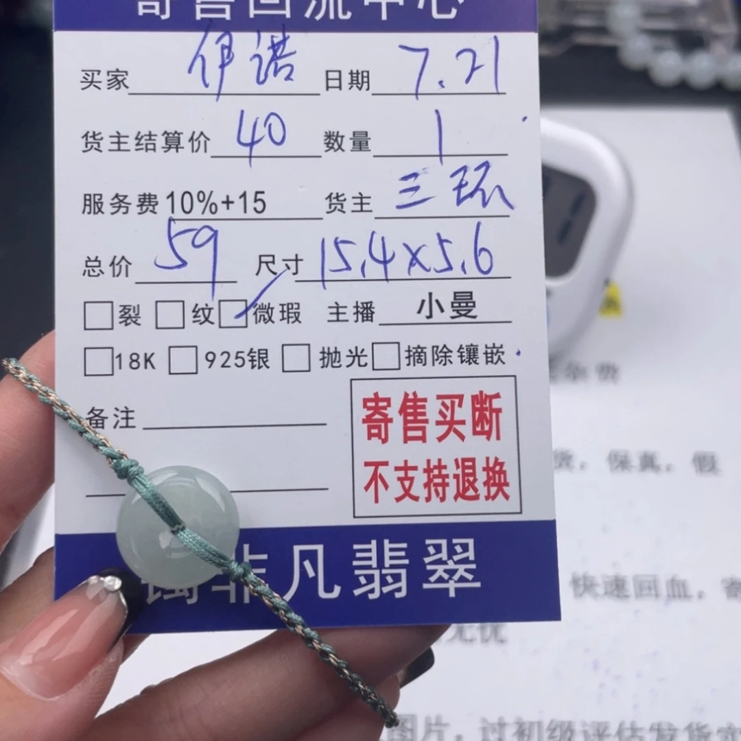 【闪购商品】翡翠手链未镶嵌伊*儿