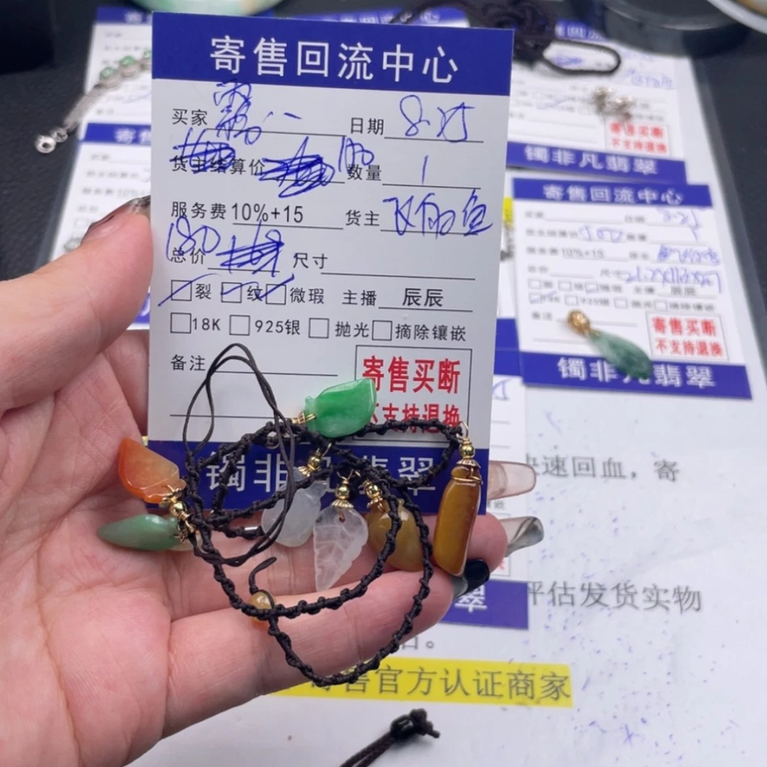 【闪购商品】翡翠颈饰未镶嵌霧**岚