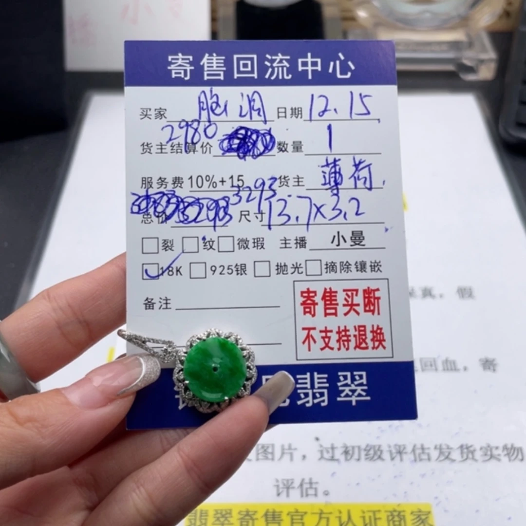 【闪购商品】翡翠颈饰18K金镶嵌脑*
