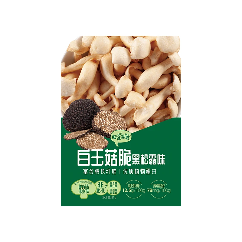 【买2送1】黑松露味白玉菇脆菇滋菇滋蘑菇脆山珍菌菇脆酥脆菌子零食