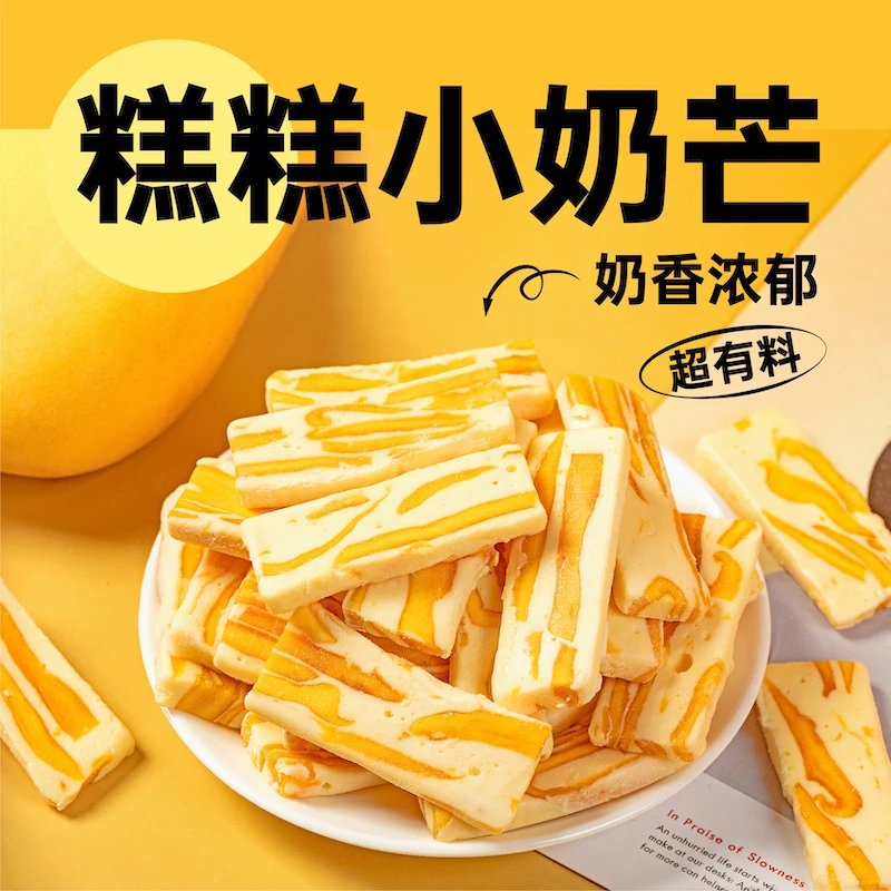 菇滋菇滋糕糕小奶芒奶香浓郁芒果奶糕芒果干之恋软糯奶芙解馋零食