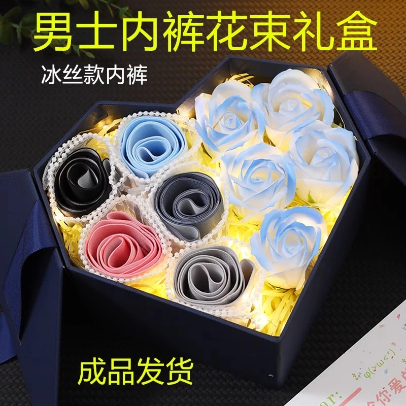 节日礼生日礼物送男友朋友老公男生浪漫惊喜情人男士内裤花束礼盒