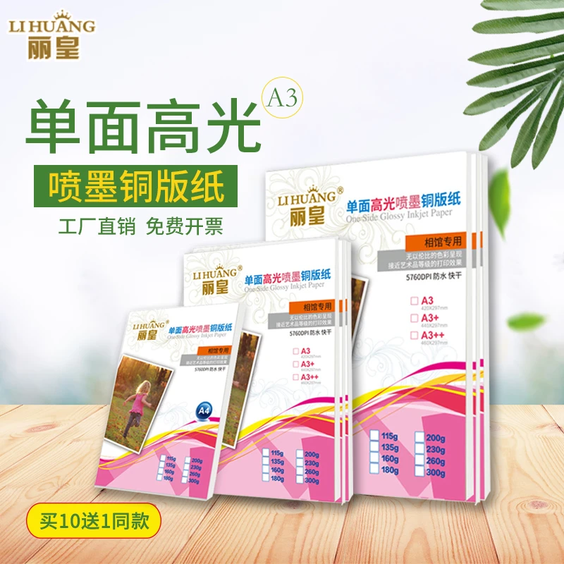 单面铜版纸a3高光相纸200克铜版纸A3铜板纸彩喷打印照片纸135g纸