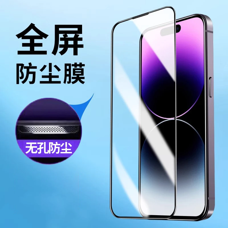 适用iphone13/14promax高清钢化膜11/12/15保护贴膜XR听筒防尘