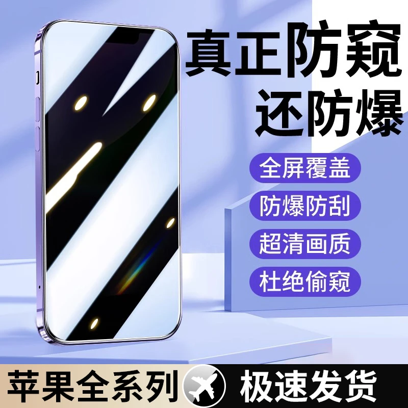 适用iPhone14/15pro防偷窥钢化膜15/14pro防窥膜11/xr手机膜xsmax