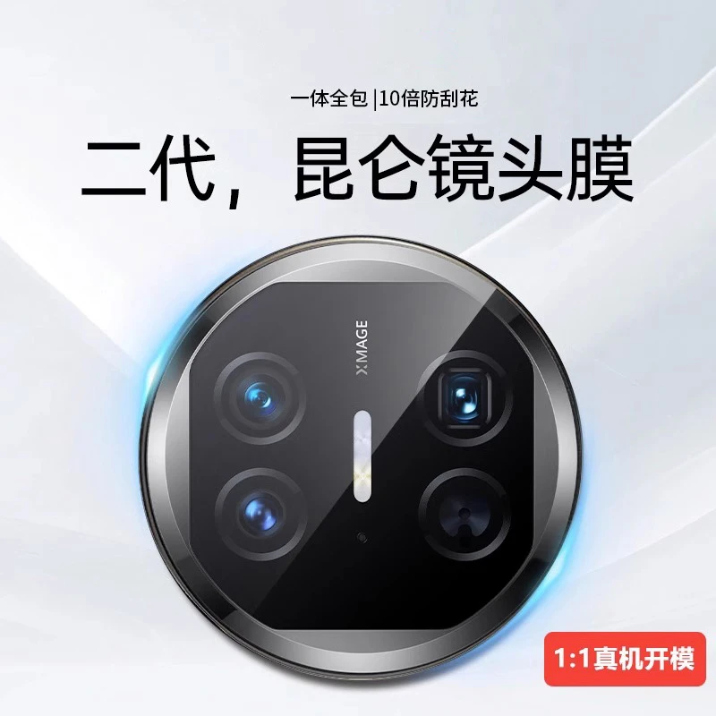 适用华为MateX3/X5镜头膜mate60pro后置摄像头膜mate40高清保护圈
