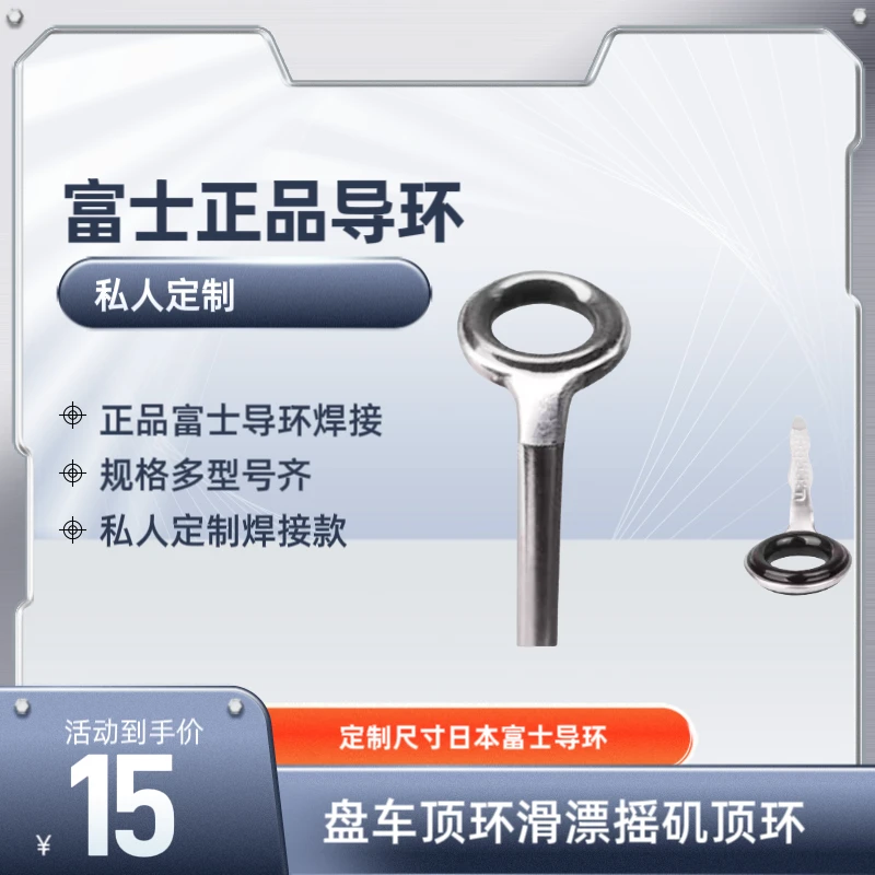 谷麦竿富士顶环日本进口FUJI导环前打杆改装磁环盘车鱼杆富士导环