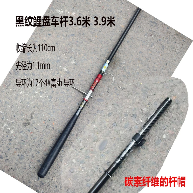 迪佳黑纹鲤3.6米3.9米盘车杆套装