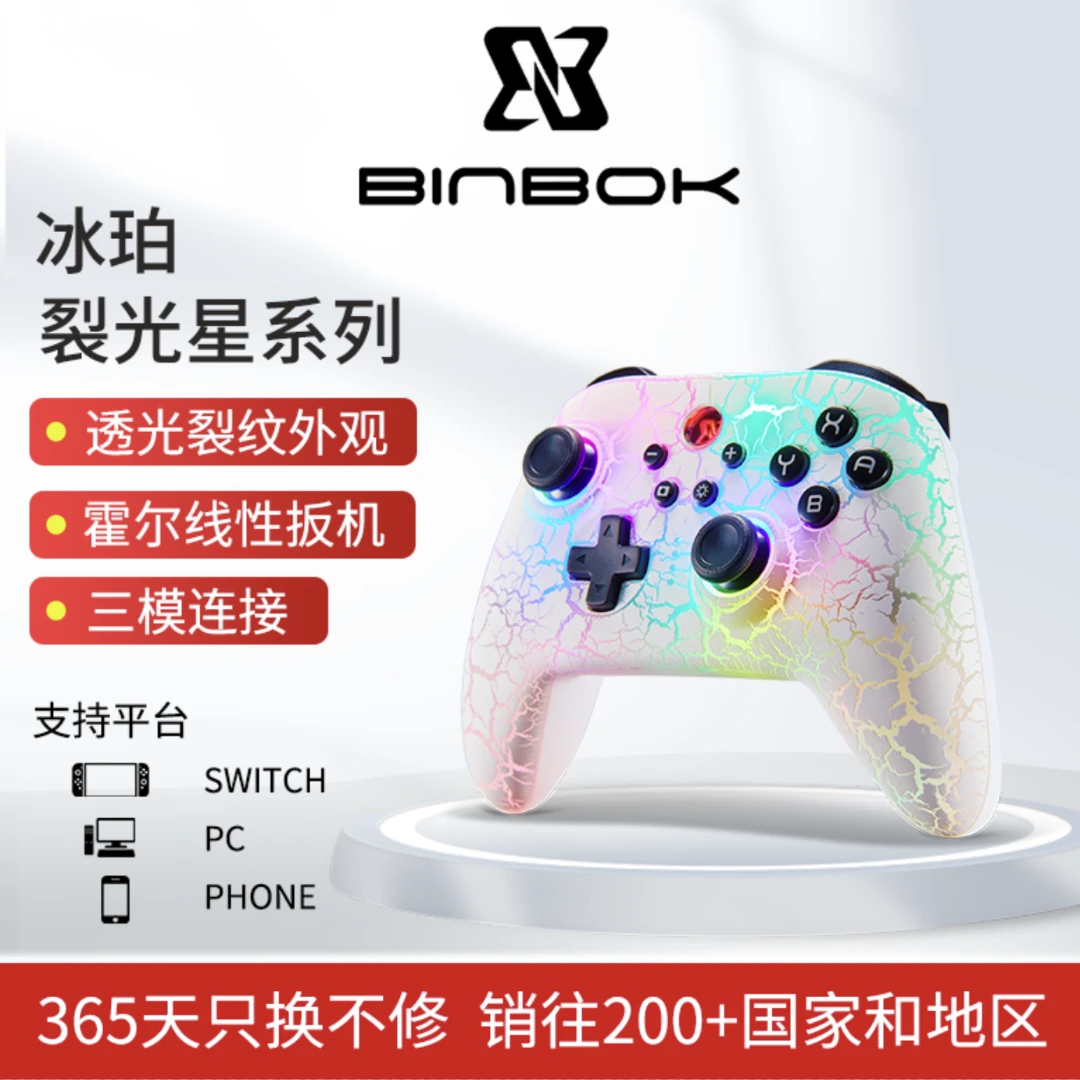 binbok冰珀裂光星游戏手柄switch/PC/手机通用蓝牙无线电竞震动